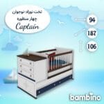 سرویس خواب نوزاد نوجوان مدل کاپیتان Captain - Image 3