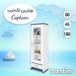 سرویس خواب نوزاد نوجوان مدل کاپیتان Captain - Image 5